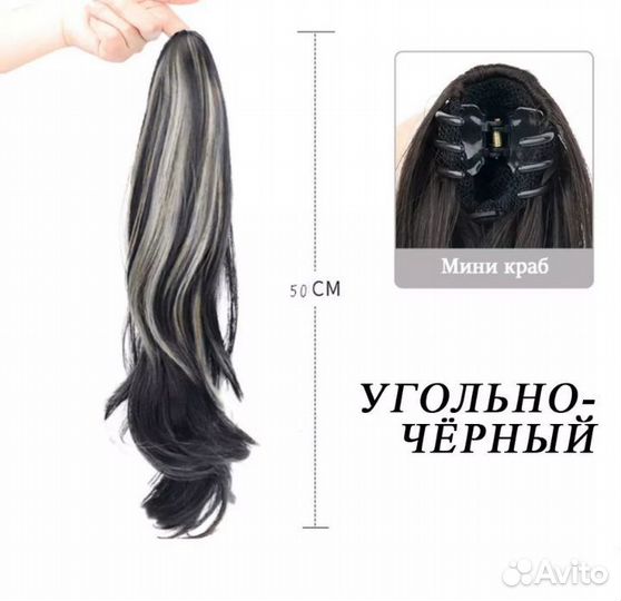 Накладной хвост на крабе