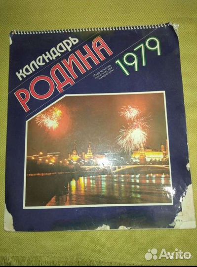 Календари СССР