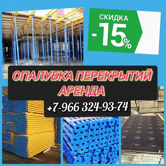 Стойка телескопическая для опалубки