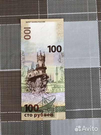 Купюра 100 рублей