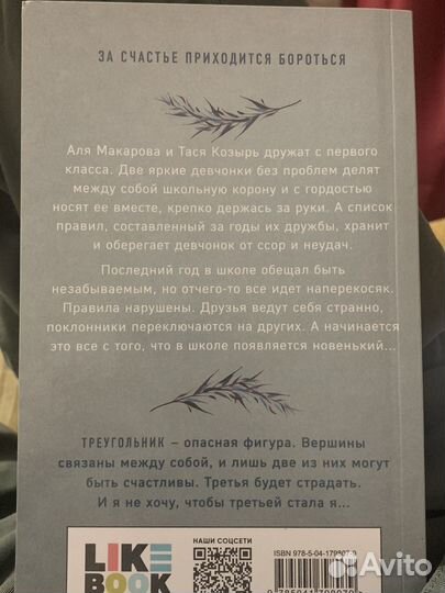 Книга худшие подруги