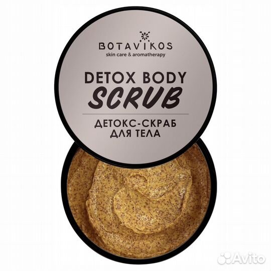 Botavikos Detox Детокс-скраб для тела 250мл