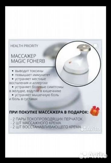 Биоэнергомассажер для тела Fohеw 4-го поколения