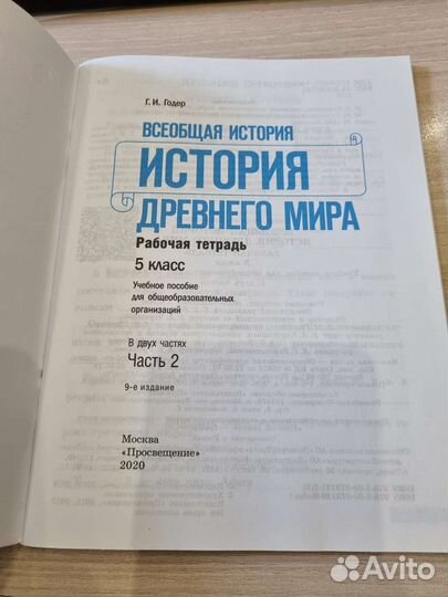 Раб тетр история древнего мира. Нов.Годер 5 класс