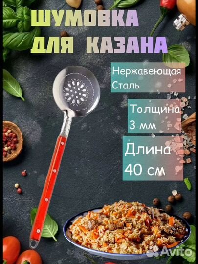 40см Шумовка для казана