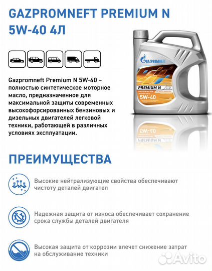 Масло моторное Gazpromneft Premium N 5W-40