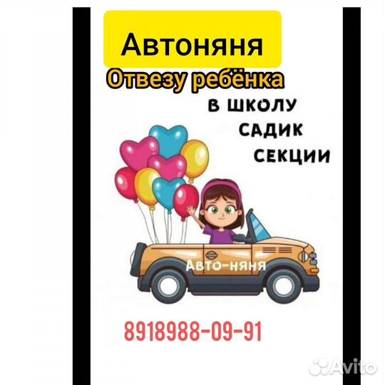 Автоняня