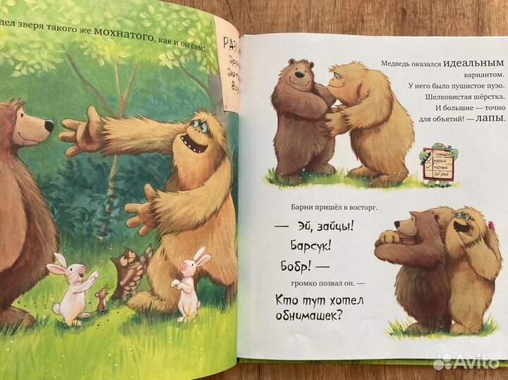 Детская книга «Не обнимайте меня» Джейн Чапменнига