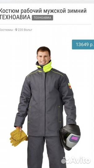 Костюм сварщика зимний