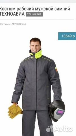 Костюм сварщика зимний