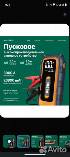 Бустер для запуска авто