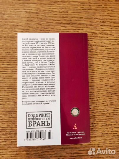 Сергей Довлатов 