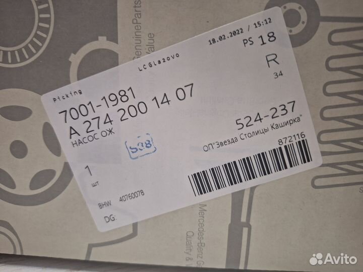 Помпа охлаждения m274 A2742001407/A2742000800 нова