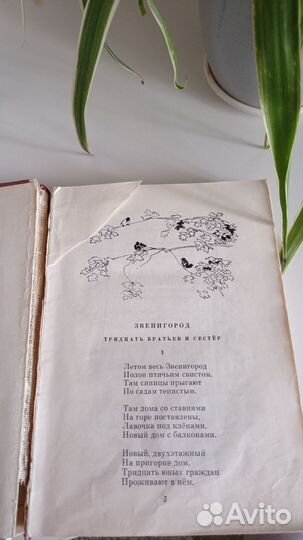 Детские книги СССР Агния Барто 76 год