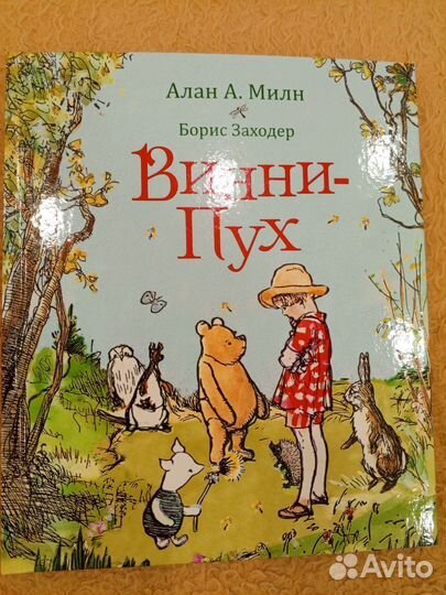 Книга Винни Пух (Бронь) 1 шт