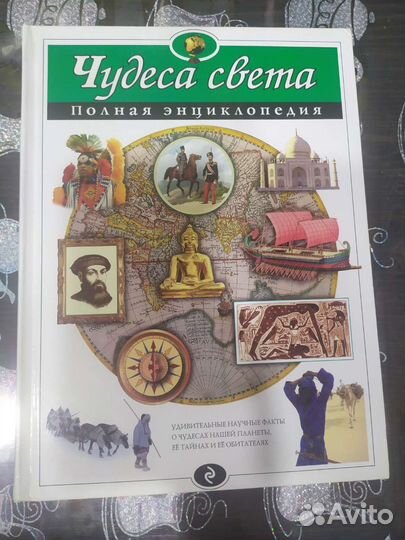 Энциклопедии 2 штуки