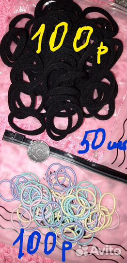 Резинки для волос