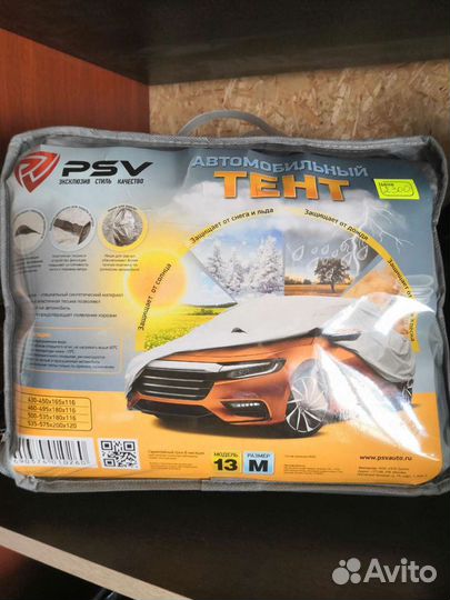 Защитные тент-чехол для легкового автомобиля