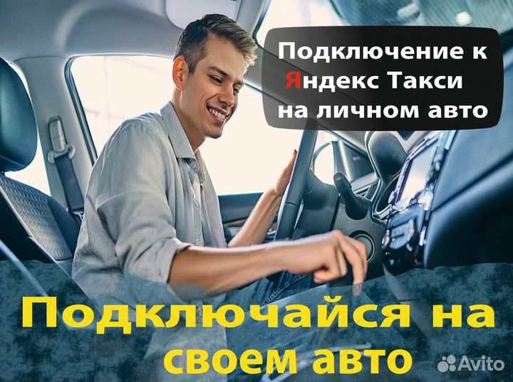 Работа на личном автомобиле