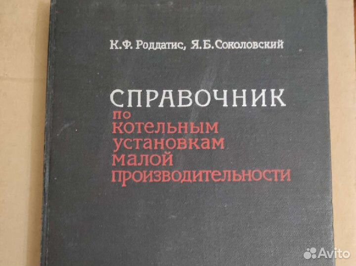 Справочник по котельным установкам