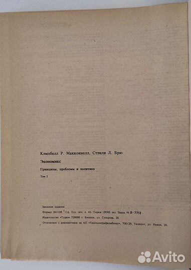 Книга экономикс Принципы, проблемы и политика