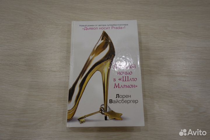 Дьявол носит Prada. Продолжение