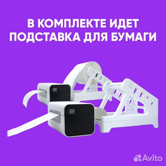 Термопринтер для печати этикеток