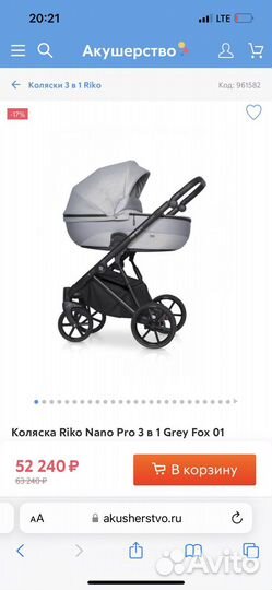 Коляска 3 в 1 riko