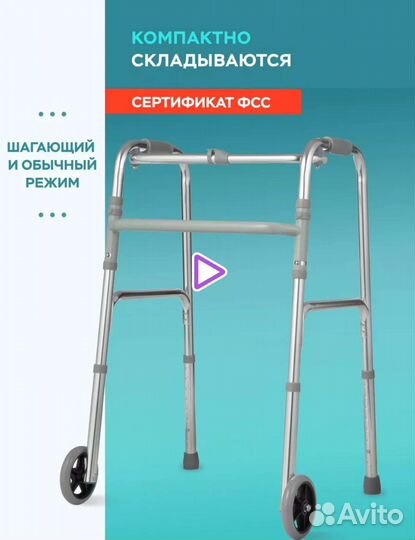 Ходунки для инвалидов