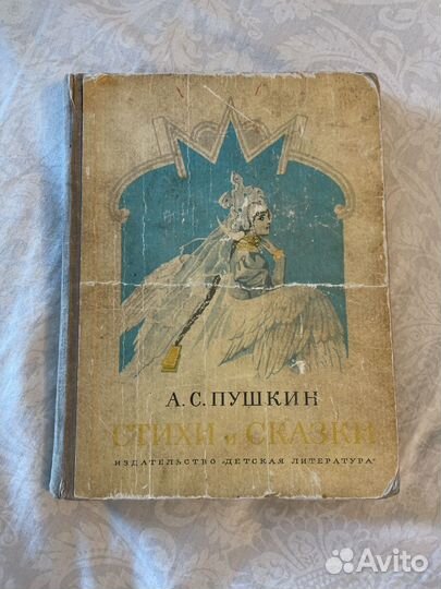 Сказки пушкина СССР