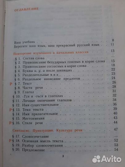 Учебник по русскому языку 5 класс