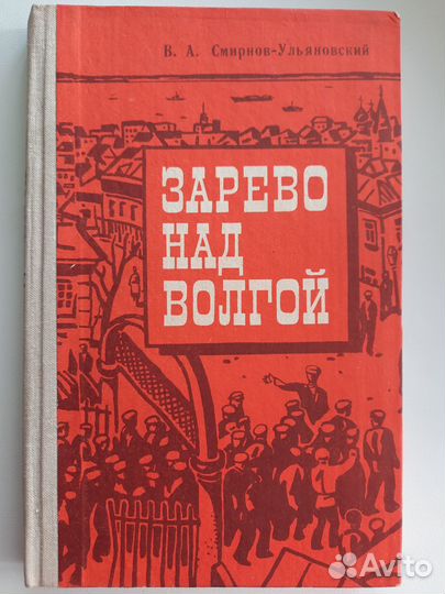 Исторические книги о Саратове