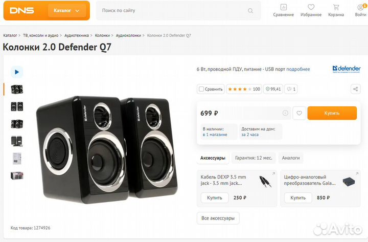 Колонки 2.0 Defender Q7