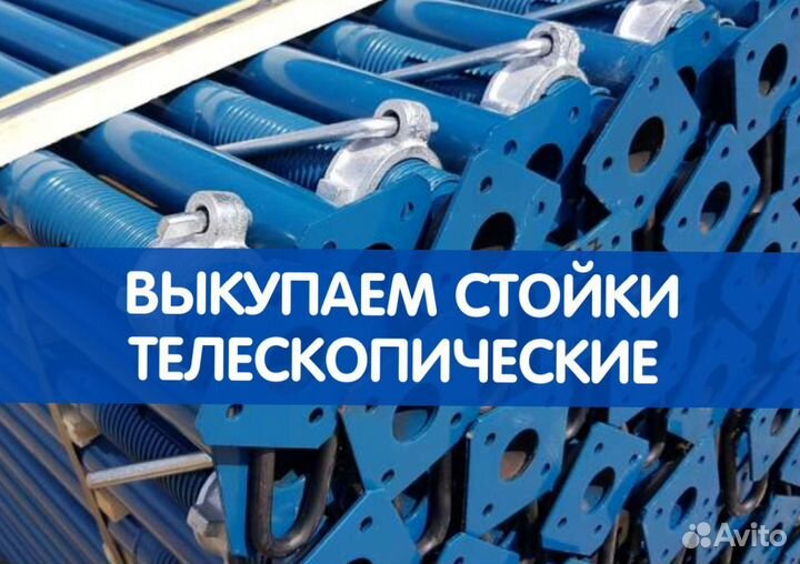 Телескопические Стойки Опалубки Перекрытия Продажа