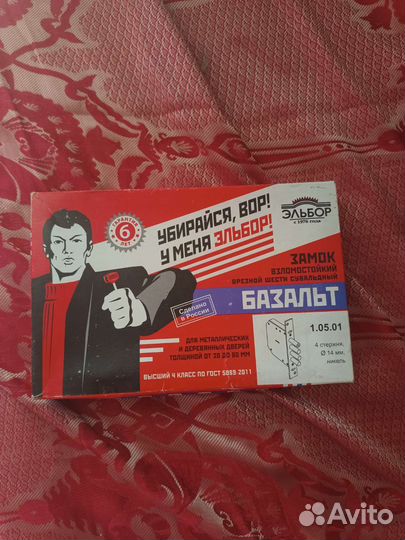 Замок дверной