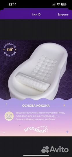 Кокон для новорожденных