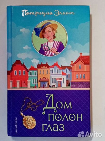 Патриция Элиот 