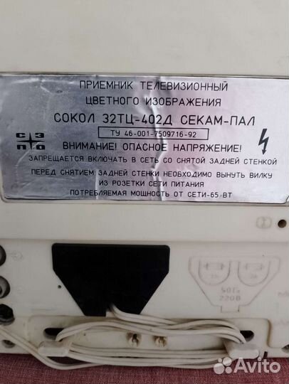 Цветной телевизор 