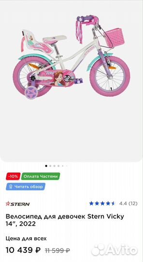 Детский велосипед stern Vicky 16