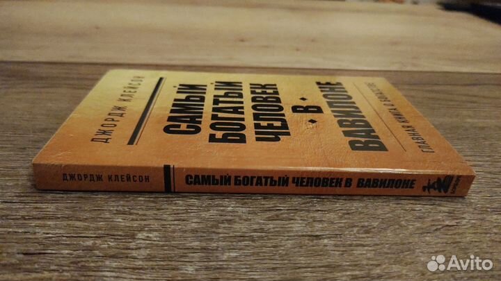 Джордж Клейсон - Самый богатый человек в Вавилоне