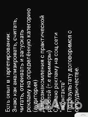 Написание текстов, постов, настройка рекламы