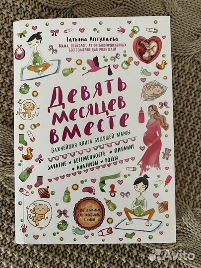 Книга про беременность 