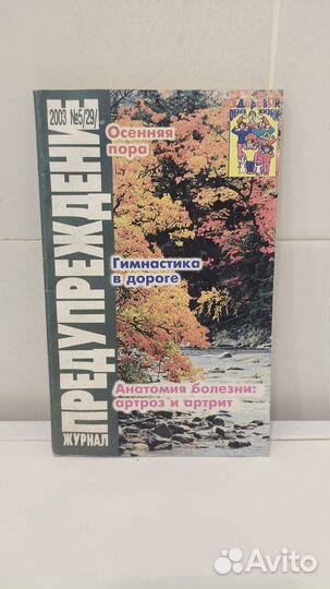 Журналы предупреждение 2003-2004г