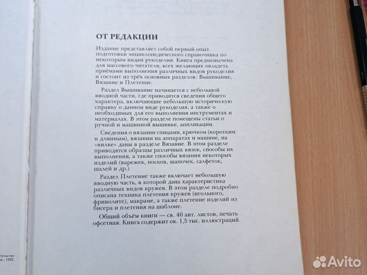 Книга Рукоделие. Популярная энциклопедия