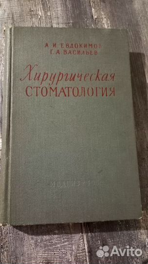 Учебная литература Хирургическая стоматология