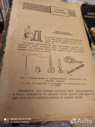 Кройка и шитье