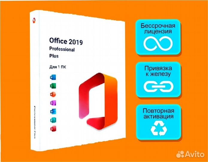 Microsoft Office Лицензия 2016.2019.2021.365