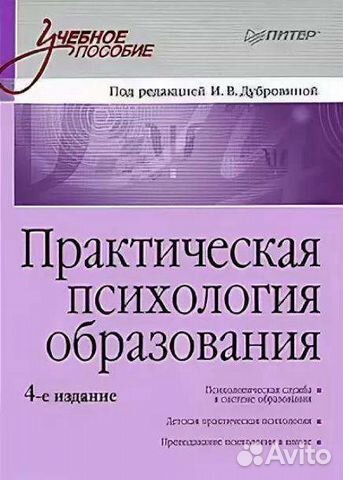 Книга по психологии