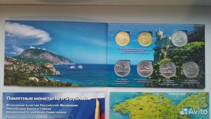 Альбом Крым с 7 монетами