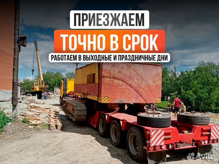 Перевозка негабаритных грузов